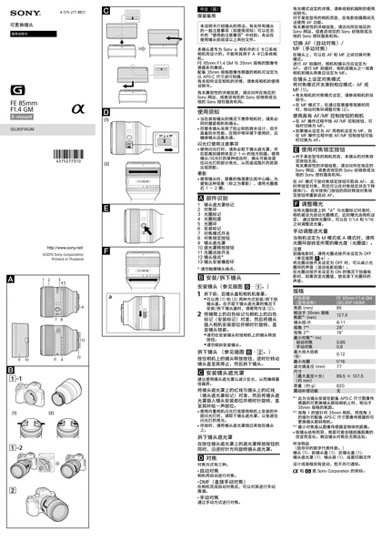 sony 索尼SEL85F14GM